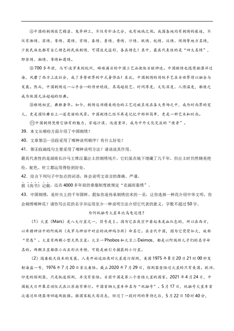 第14关：说明文阅读（原卷版）_120中考语文全套复习_中考语文复习总复习_一轮复习资料_完2024年中考语文一轮复习讲义+练习（全国通用）_配套题型专练（原卷版+解析版）