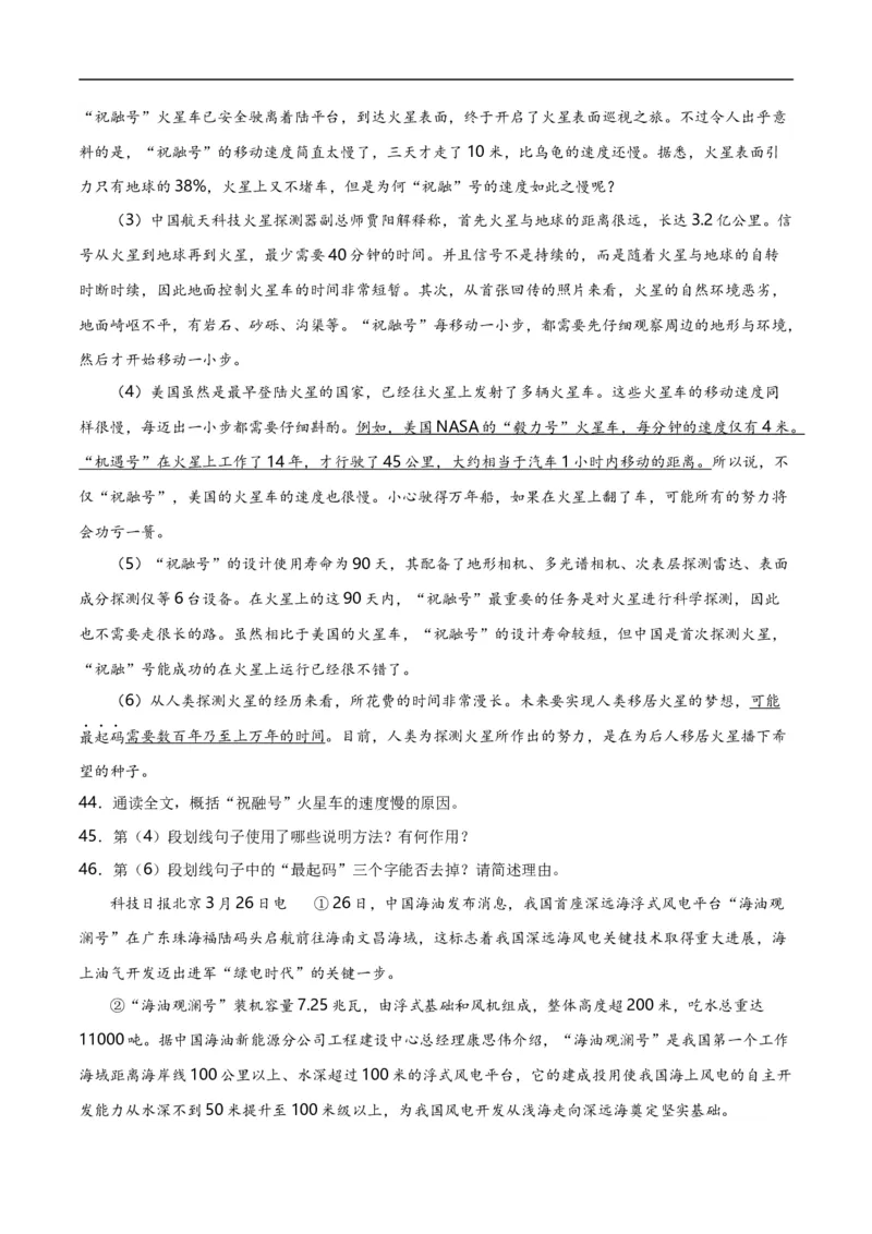 第14关：说明文阅读（原卷版）_120中考语文全套复习_中考语文复习总复习_一轮复习资料_完2024年中考语文一轮复习讲义+练习（全国通用）_配套题型专练（原卷版+解析版）