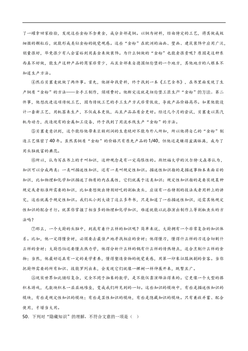 第14关：说明文阅读（原卷版）_120中考语文全套复习_中考语文复习总复习_一轮复习资料_完2024年中考语文一轮复习讲义+练习（全国通用）_配套题型专练（原卷版+解析版）