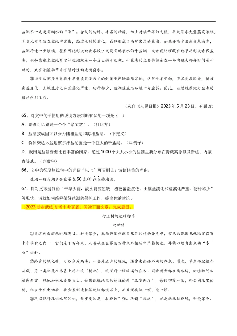 第14关：说明文阅读（原卷版）_120中考语文全套复习_中考语文复习总复习_一轮复习资料_完2024年中考语文一轮复习讲义+练习（全国通用）_配套题型专练（原卷版+解析版）