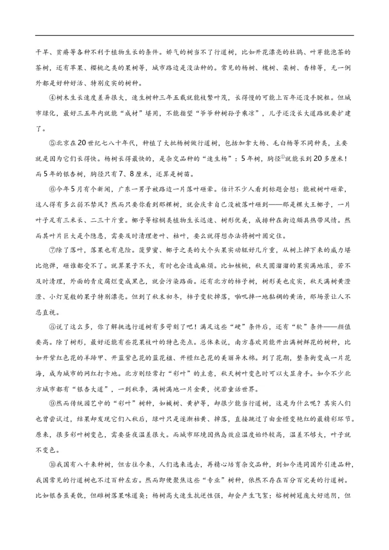 第14关：说明文阅读（原卷版）_120中考语文全套复习_中考语文复习总复习_一轮复习资料_完2024年中考语文一轮复习讲义+练习（全国通用）_配套题型专练（原卷版+解析版）