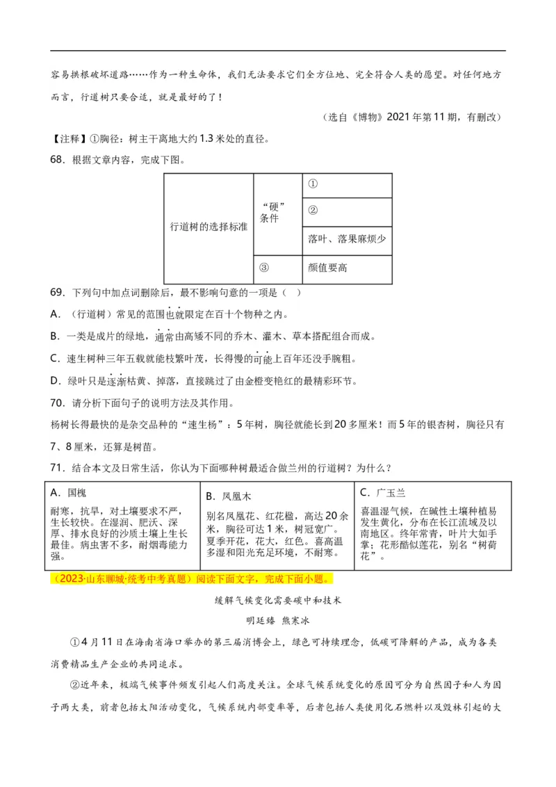 第14关：说明文阅读（原卷版）_120中考语文全套复习_中考语文复习总复习_一轮复习资料_完2024年中考语文一轮复习讲义+练习（全国通用）_配套题型专练（原卷版+解析版）