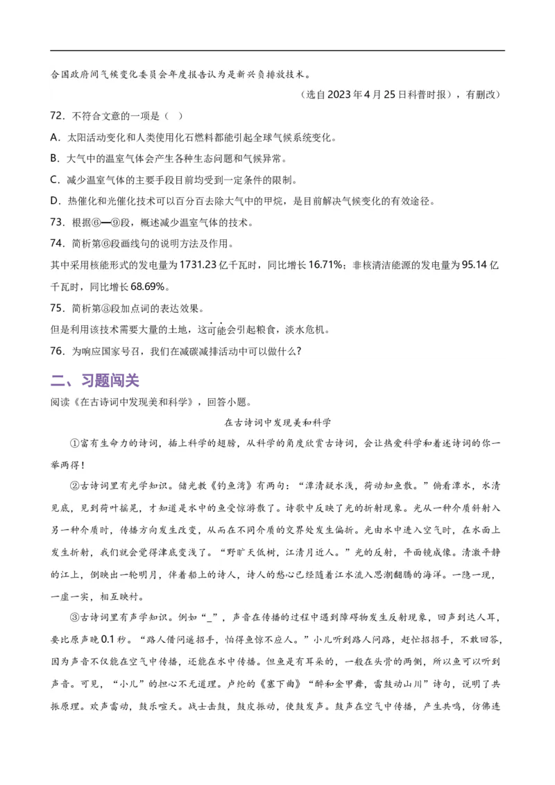 第14关：说明文阅读（原卷版）_120中考语文全套复习_中考语文复习总复习_一轮复习资料_完2024年中考语文一轮复习讲义+练习（全国通用）_配套题型专练（原卷版+解析版）