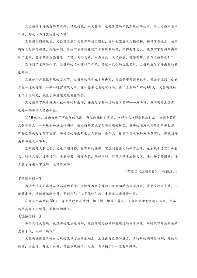 第14关：说明文阅读（原卷版）_120中考语文全套复习_中考语文复习总复习_一轮复习资料_完2024年中考语文一轮复习讲义+练习（全国通用）_配套题型专练（原卷版+解析版）