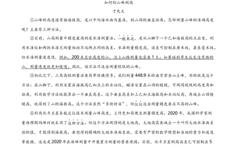第14关：说明文阅读（原卷版）_120中考语文全套复习_中考语文复习总复习_一轮复习资料_完2024年中考语文一轮复习讲义+练习（全国通用）_配套题型专练（原卷版+解析版）