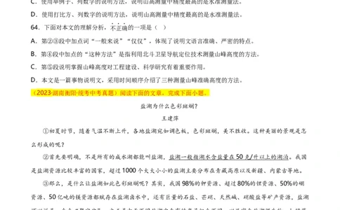 第14关：说明文阅读（原卷版）_120中考语文全套复习_中考语文复习总复习_一轮复习资料_完2024年中考语文一轮复习讲义+练习（全国通用）_配套题型专练（原卷版+解析版）