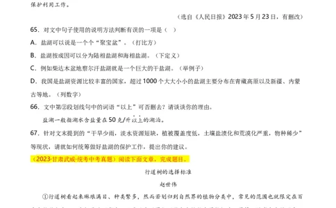 第14关：说明文阅读（原卷版）_120中考语文全套复习_中考语文复习总复习_一轮复习资料_完2024年中考语文一轮复习讲义+练习（全国通用）_配套题型专练（原卷版+解析版）