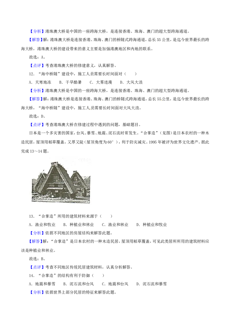 2018年四川省绵阳市中考地理真题及答案_中考真题_9.地理中考真题2015-2024年_地区卷_四川省_四川绵阳地理18-20