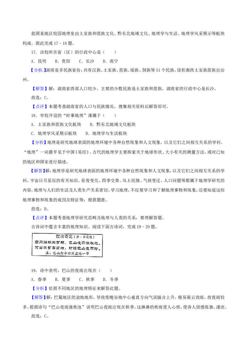 2018年四川省绵阳市中考地理真题及答案_中考真题_9.地理中考真题2015-2024年_地区卷_四川省_四川绵阳地理18-20