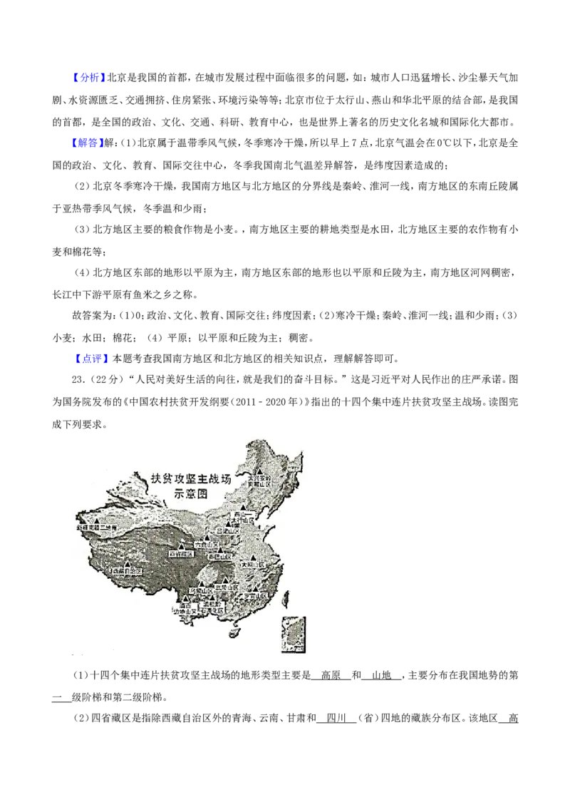 2018年四川省绵阳市中考地理真题及答案_中考真题_9.地理中考真题2015-2024年_地区卷_四川省_四川绵阳地理18-20