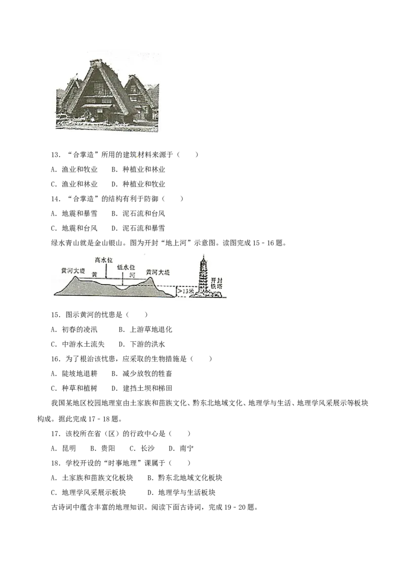 2018年四川省绵阳市中考地理真题及答案_中考真题_9.地理中考真题2015-2024年_地区卷_四川省_四川绵阳地理18-20