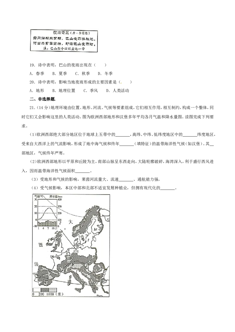 2018年四川省绵阳市中考地理真题及答案_中考真题_9.地理中考真题2015-2024年_地区卷_四川省_四川绵阳地理18-20