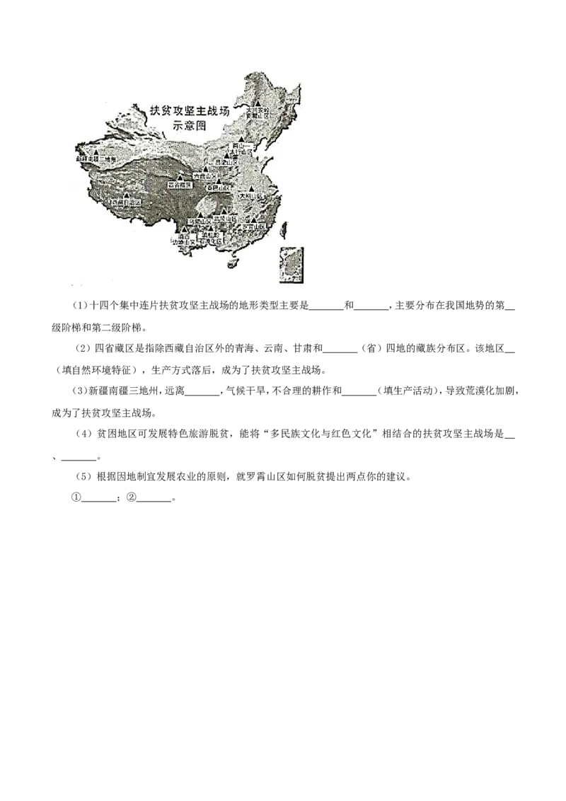 2018年四川省绵阳市中考地理真题及答案_中考真题_9.地理中考真题2015-2024年_地区卷_四川省_四川绵阳地理18-20
