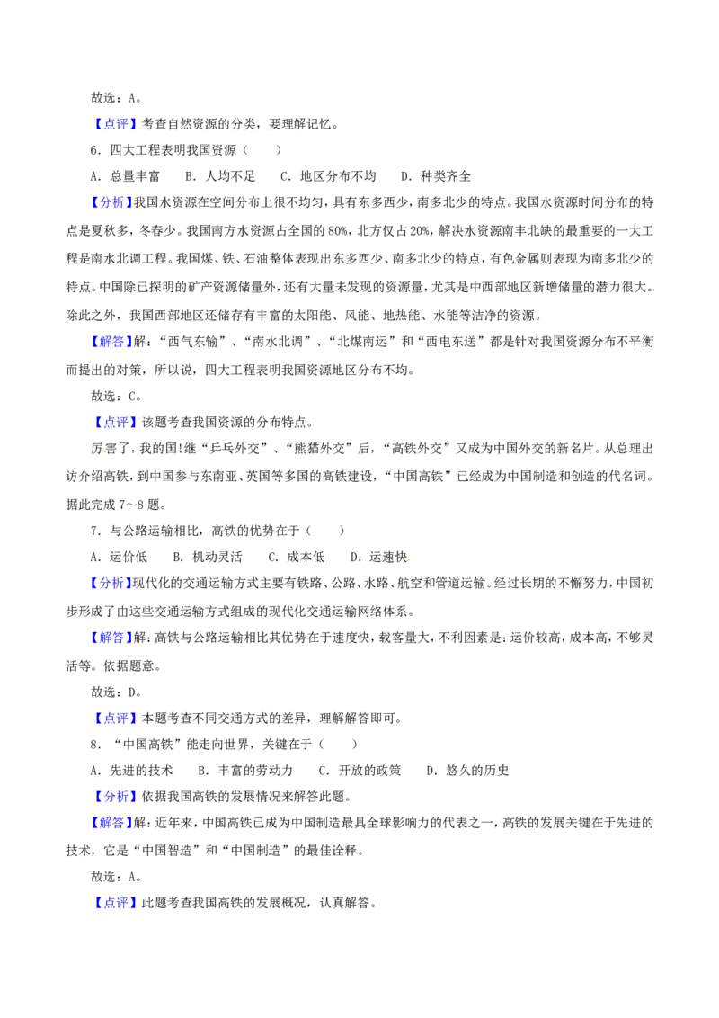 2018年四川省绵阳市中考地理真题及答案_中考真题_9.地理中考真题2015-2024年_地区卷_四川省_四川绵阳地理18-20