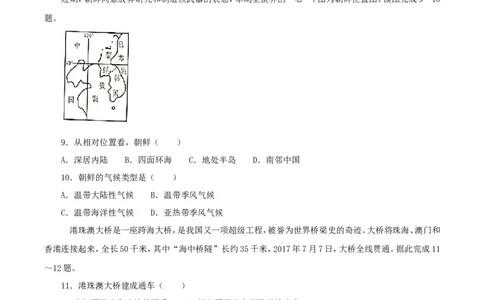 2018年四川省绵阳市中考地理真题及答案_中考真题_9.地理中考真题2015-2024年_地区卷_四川省_四川绵阳地理18-20