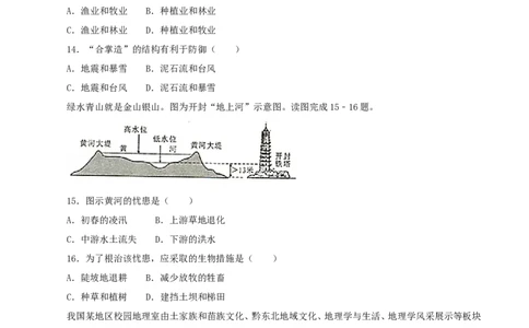2018年四川省绵阳市中考地理真题及答案_中考真题_9.地理中考真题2015-2024年_地区卷_四川省_四川绵阳地理18-20