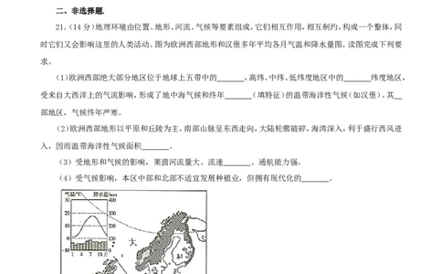 2018年四川省绵阳市中考地理真题及答案_中考真题_9.地理中考真题2015-2024年_地区卷_四川省_四川绵阳地理18-20