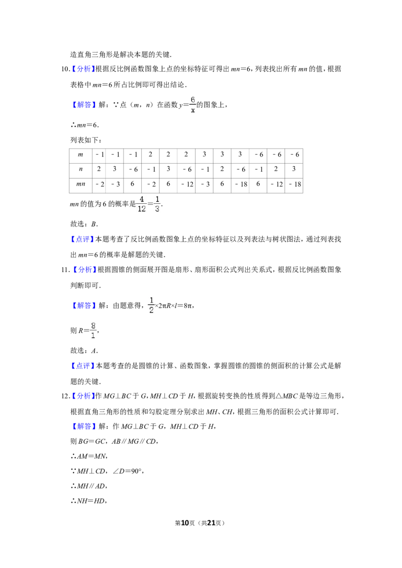 2018年四川省自贡市中考数学试卷_中考真题_2.数学中考真题2015-2024年_地区卷_四川省_四川自贡数学10-22