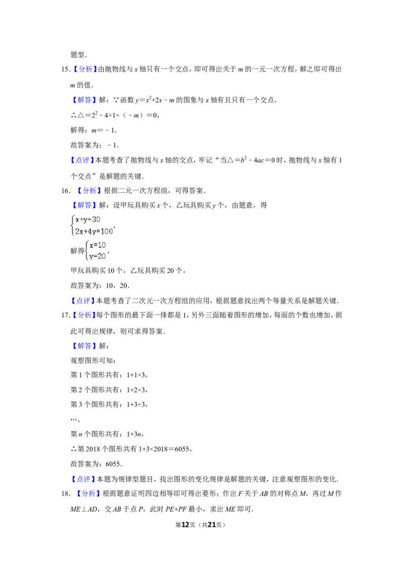 2018年四川省自贡市中考数学试卷_中考真题_2.数学中考真题2015-2024年_地区卷_四川省_四川自贡数学10-22