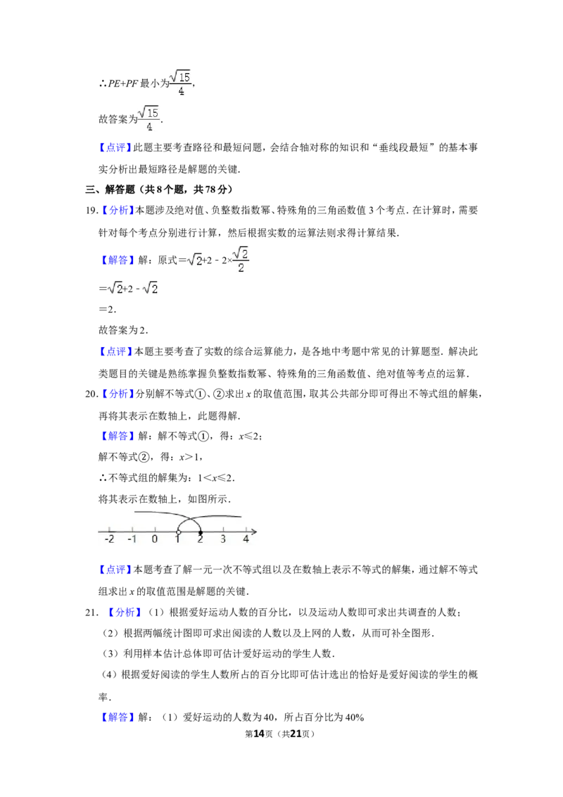 2018年四川省自贡市中考数学试卷_中考真题_2.数学中考真题2015-2024年_地区卷_四川省_四川自贡数学10-22