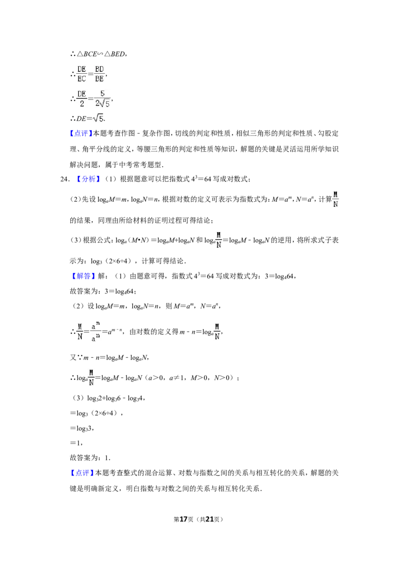 2018年四川省自贡市中考数学试卷_中考真题_2.数学中考真题2015-2024年_地区卷_四川省_四川自贡数学10-22