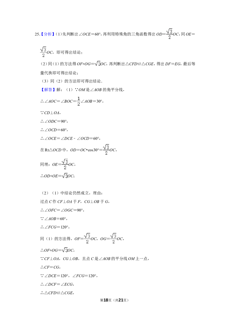 2018年四川省自贡市中考数学试卷_中考真题_2.数学中考真题2015-2024年_地区卷_四川省_四川自贡数学10-22