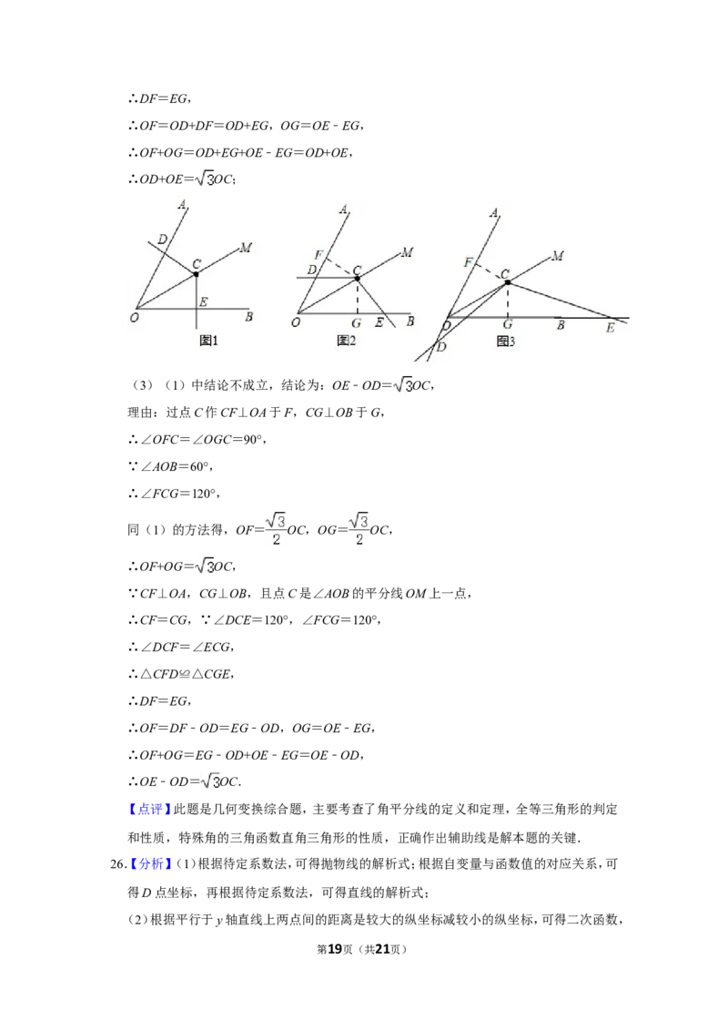 2018年四川省自贡市中考数学试卷_中考真题_2.数学中考真题2015-2024年_地区卷_四川省_四川自贡数学10-22