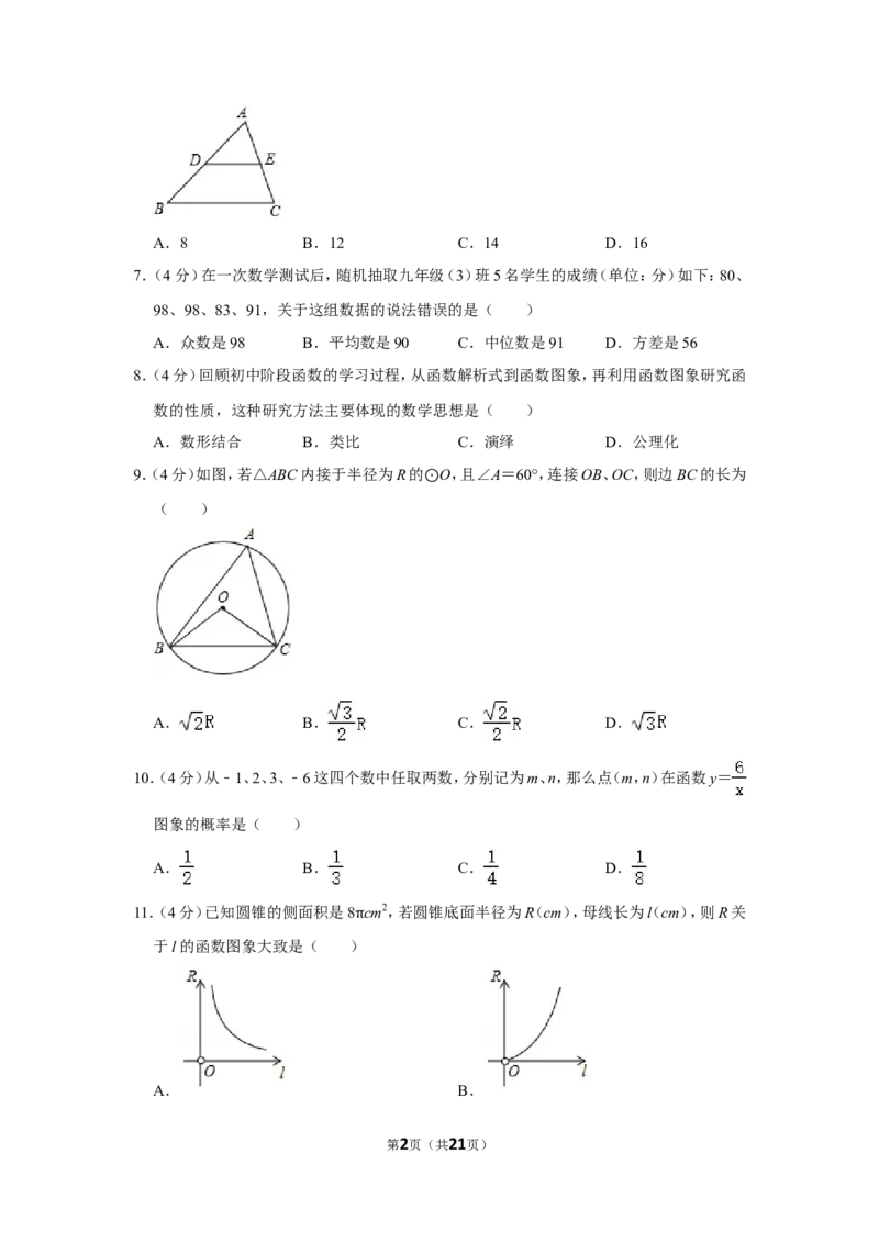 2018年四川省自贡市中考数学试卷_中考真题_2.数学中考真题2015-2024年_地区卷_四川省_四川自贡数学10-22
