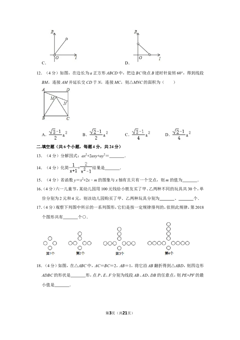 2018年四川省自贡市中考数学试卷_中考真题_2.数学中考真题2015-2024年_地区卷_四川省_四川自贡数学10-22