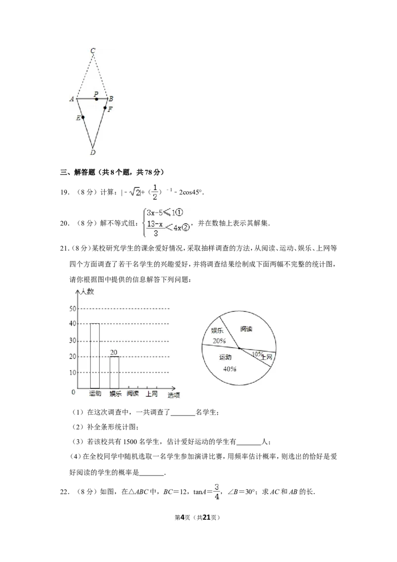 2018年四川省自贡市中考数学试卷_中考真题_2.数学中考真题2015-2024年_地区卷_四川省_四川自贡数学10-22