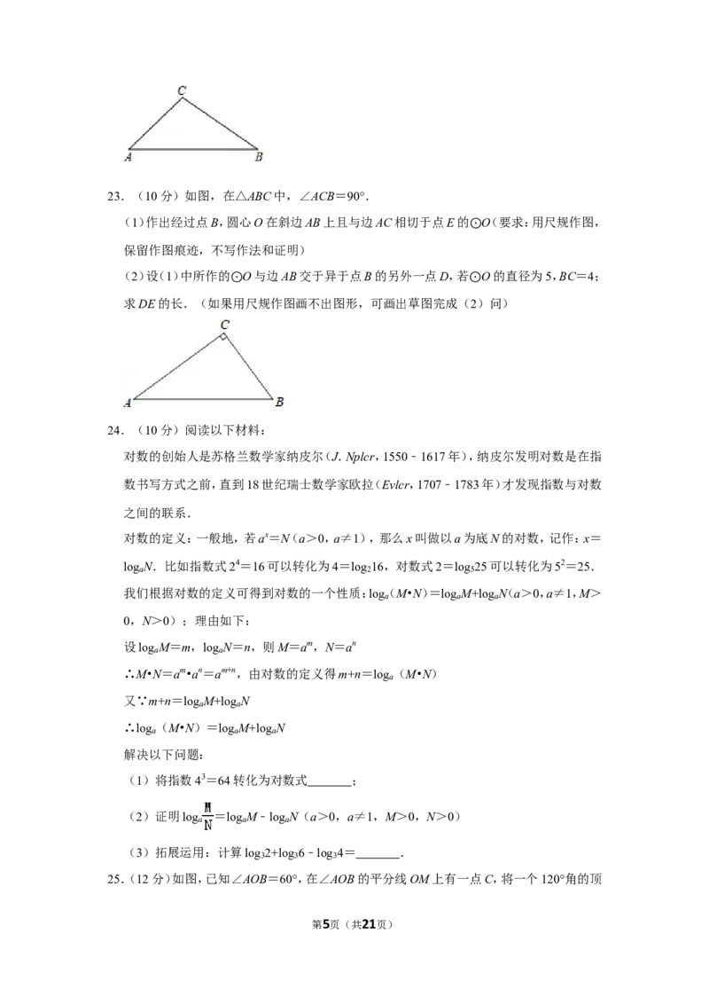 2018年四川省自贡市中考数学试卷_中考真题_2.数学中考真题2015-2024年_地区卷_四川省_四川自贡数学10-22