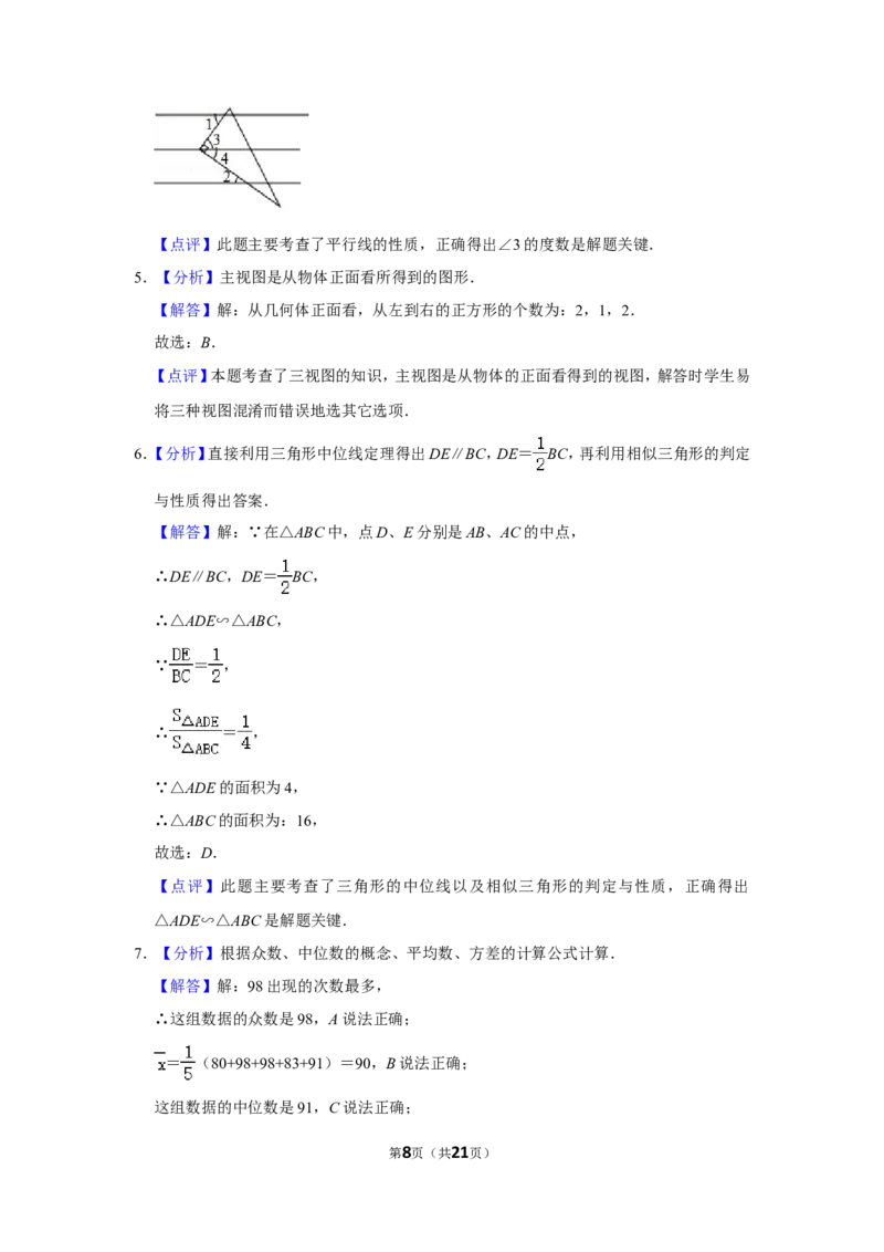 2018年四川省自贡市中考数学试卷_中考真题_2.数学中考真题2015-2024年_地区卷_四川省_四川自贡数学10-22