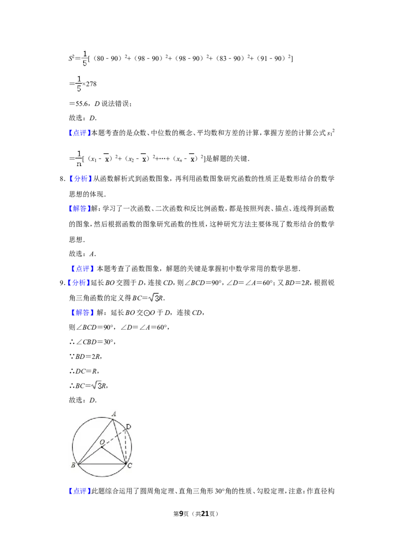 2018年四川省自贡市中考数学试卷_中考真题_2.数学中考真题2015-2024年_地区卷_四川省_四川自贡数学10-22