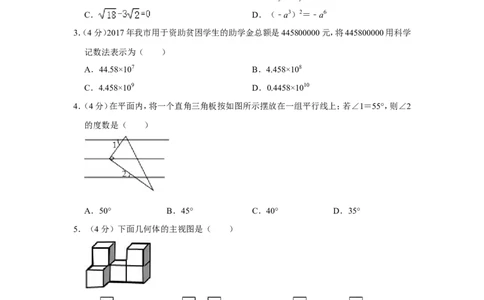 2018年四川省自贡市中考数学试卷_中考真题_2.数学中考真题2015-2024年_地区卷_四川省_四川自贡数学10-22
