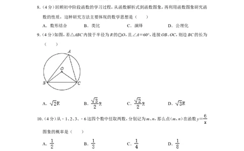 2018年四川省自贡市中考数学试卷_中考真题_2.数学中考真题2015-2024年_地区卷_四川省_四川自贡数学10-22