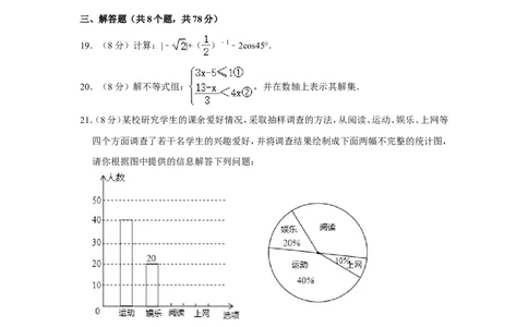 2018年四川省自贡市中考数学试卷_中考真题_2.数学中考真题2015-2024年_地区卷_四川省_四川自贡数学10-22