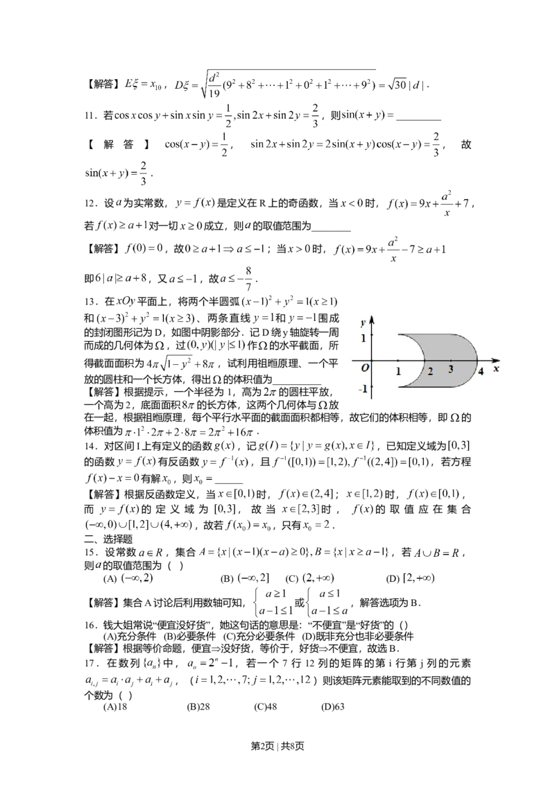 2013年高考数学试卷（理）（上海）（解析卷）_1.高考2025全国各省真题+答案_01.2008-2024全国高考真题（按省份分类）_31.上海_2008-2024&middot;（上海）数学高考真题