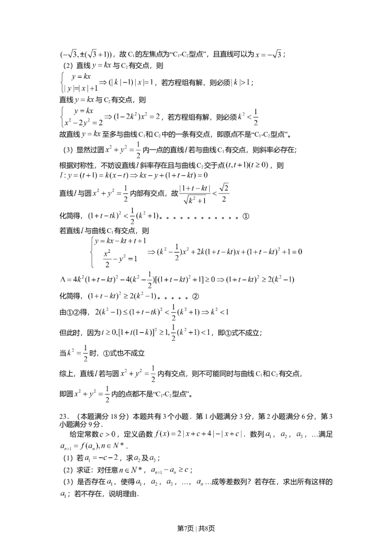2013年高考数学试卷（理）（上海）（解析卷）_1.高考2025全国各省真题+答案_01.2008-2024全国高考真题（按省份分类）_31.上海_2008-2024&middot;（上海）数学高考真题