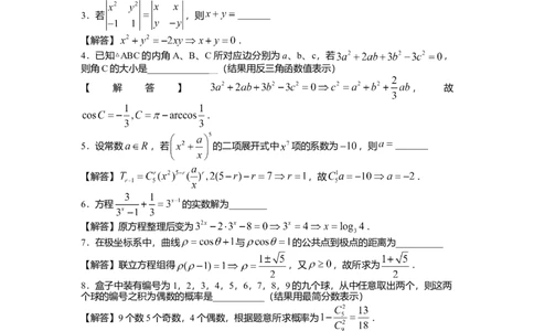 2013年高考数学试卷（理）（上海）（解析卷）_1.高考2025全国各省真题+答案_01.2008-2024全国高考真题（按省份分类）_31.上海_2008-2024&middot;（上海）数学高考真题