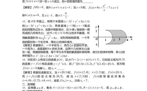 2013年高考数学试卷（理）（上海）（解析卷）_1.高考2025全国各省真题+答案_01.2008-2024全国高考真题（按省份分类）_31.上海_2008-2024&middot;（上海）数学高考真题
