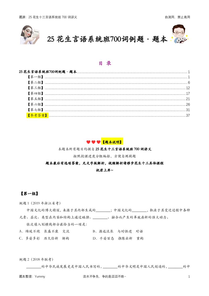 25花生700词选词例题_2026考公资料_花生十三合集_（94）花生高频700词表格背诵版本建议打印