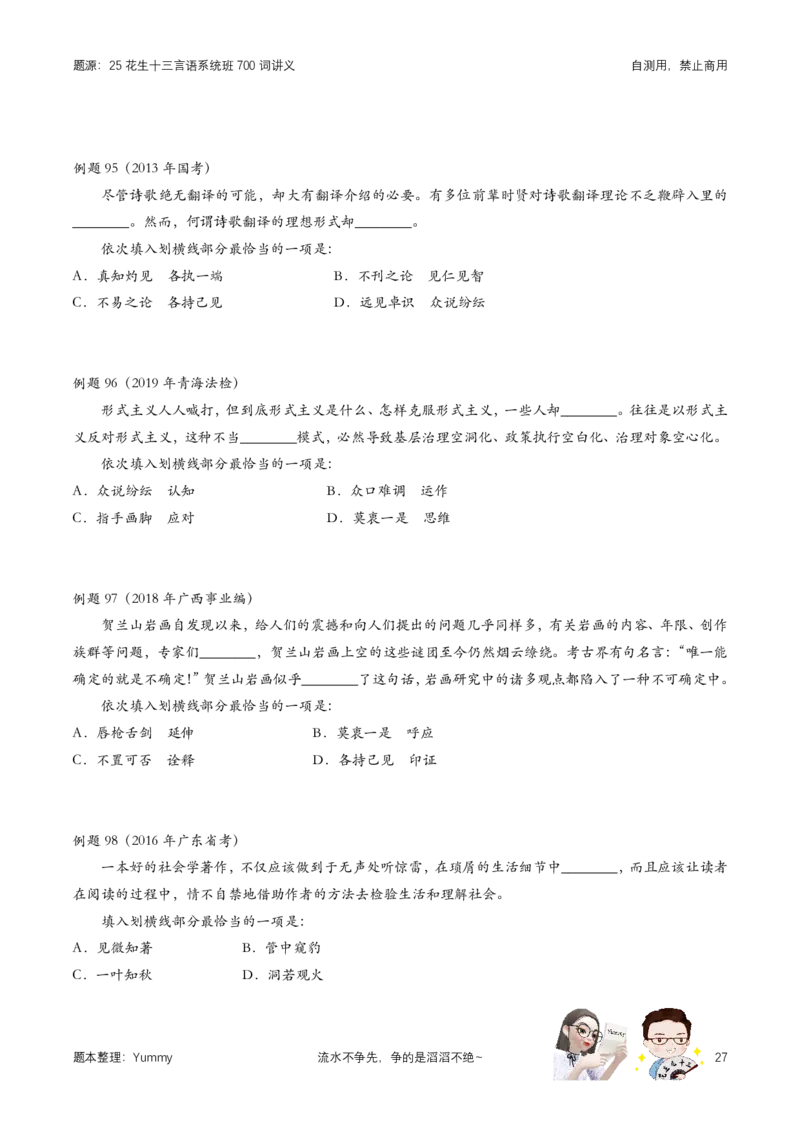 25花生700词选词例题_2026考公资料_花生十三合集_（94）花生高频700词表格背诵版本建议打印