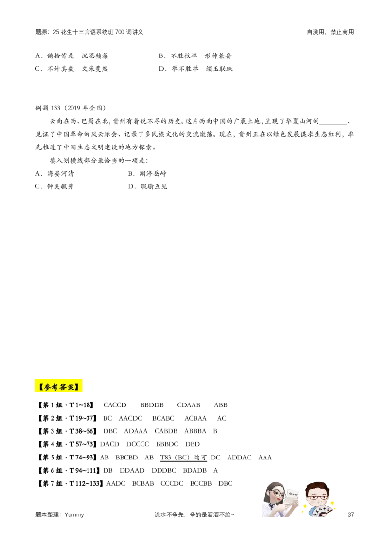 25花生700词选词例题_2026考公资料_花生十三合集_（94）花生高频700词表格背诵版本建议打印