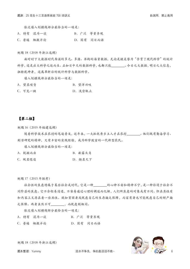 25花生700词选词例题_2026考公资料_花生十三合集_（94）花生高频700词表格背诵版本建议打印