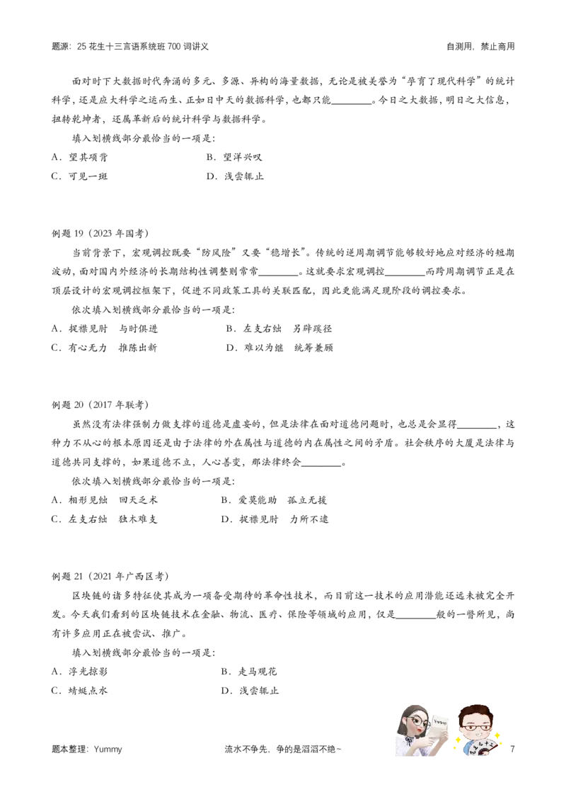 25花生700词选词例题_2026考公资料_花生十三合集_（94）花生高频700词表格背诵版本建议打印