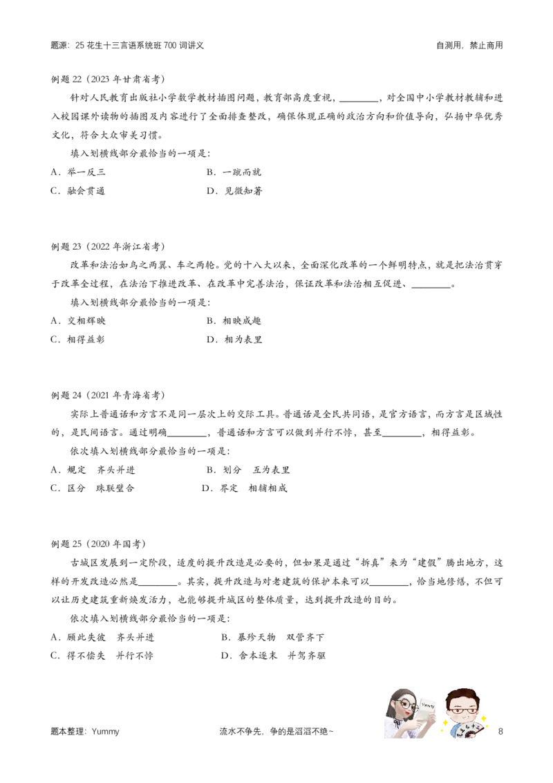 25花生700词选词例题_2026考公资料_花生十三合集_（94）花生高频700词表格背诵版本建议打印