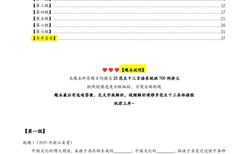 25花生700词选词例题_2026考公资料_花生十三合集_（94）花生高频700词表格背诵版本建议打印