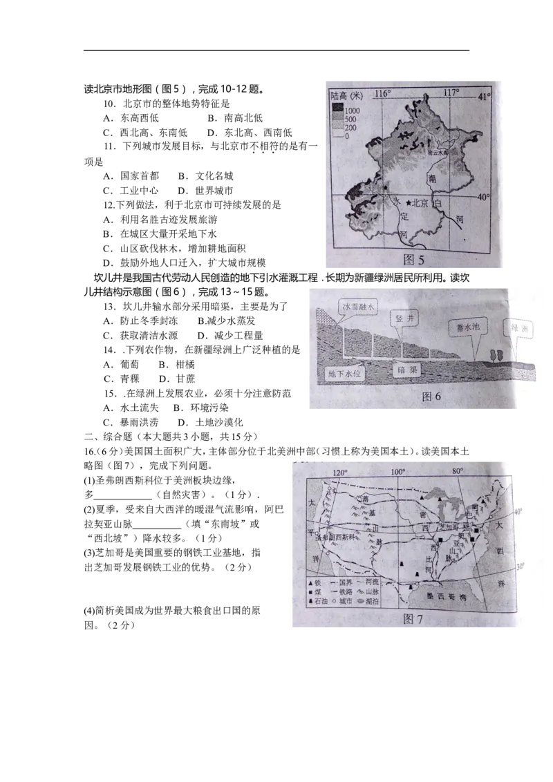 2019年江西省中考地理试题（WORD版，含答案）_中考真题_9.地理中考真题2015-2024年_2019年全国中考地理133份