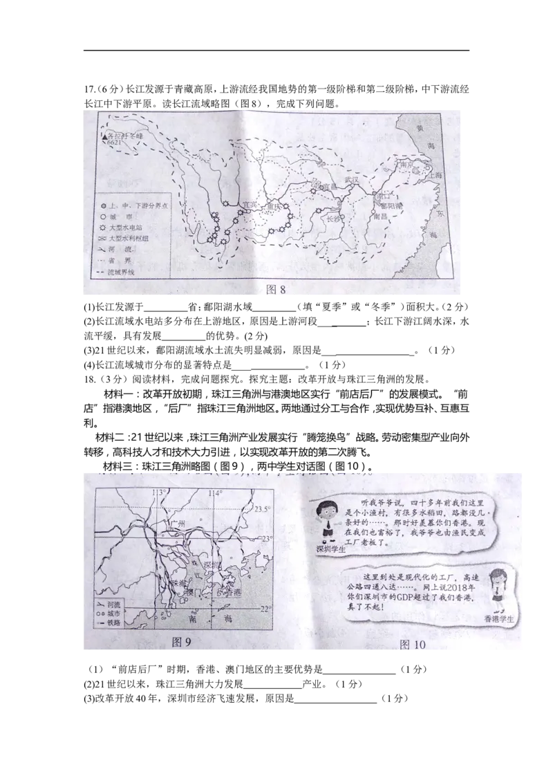 2019年江西省中考地理试题（WORD版，含答案）_中考真题_9.地理中考真题2015-2024年_2019年全国中考地理133份