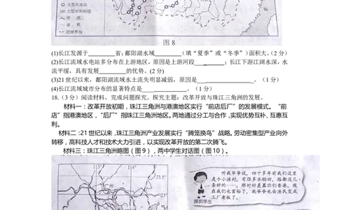 2019年江西省中考地理试题（WORD版，含答案）_中考真题_9.地理中考真题2015-2024年_2019年全国中考地理133份